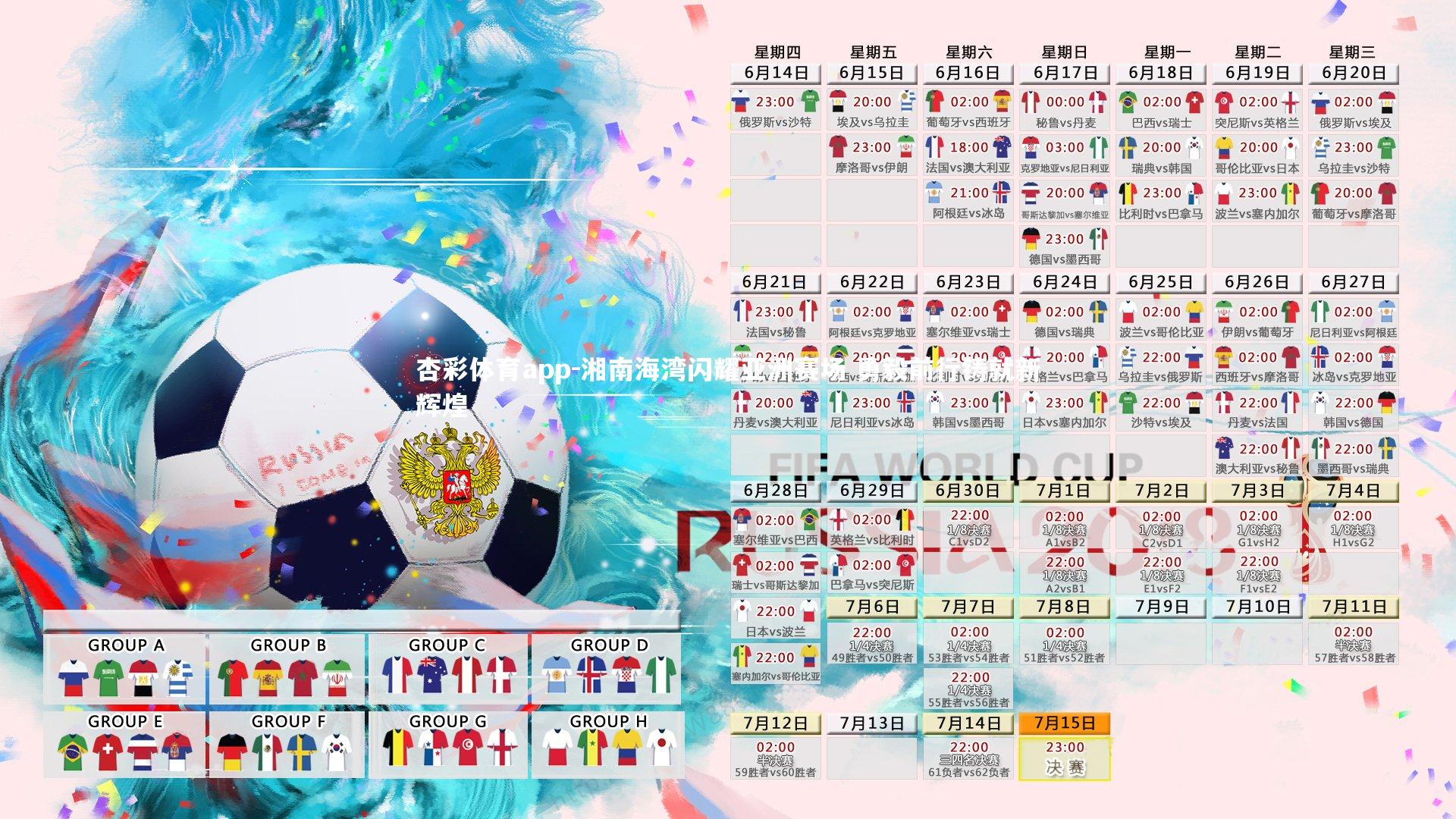 湘南海湾闪耀亚洲赛场 勇毅前行铸就新辉煌