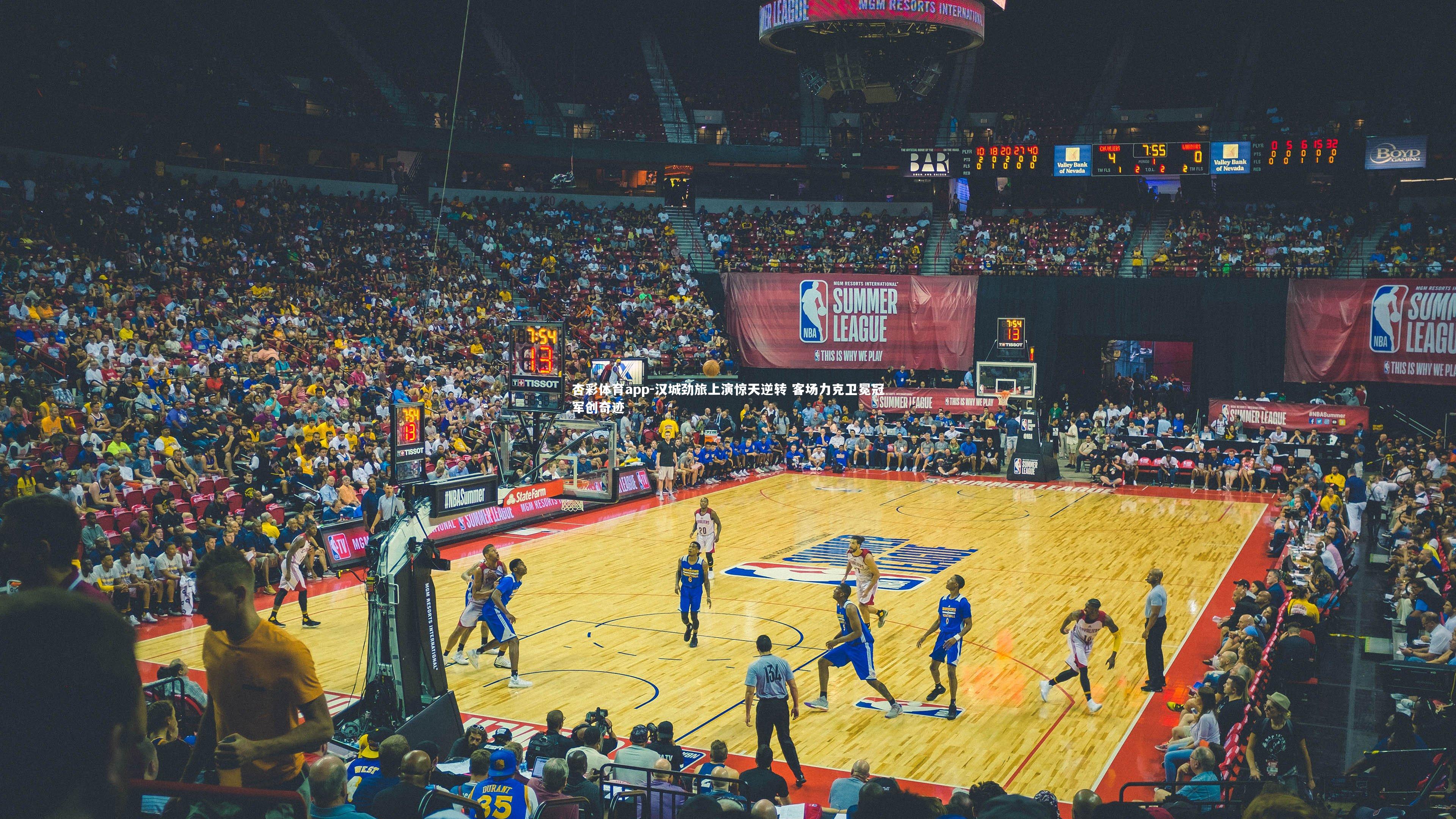 杏彩体育app-汉城劲旅上演惊天逆转 客场力克卫冕冠军创奇迹